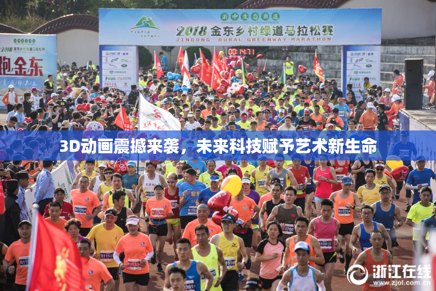 3D动画震撼来袭，未来科技赋予艺术新生命