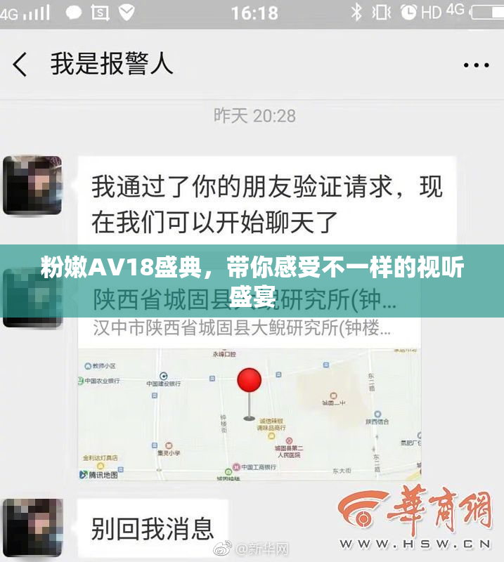 粉嫩AV18盛典，带你感受不一样的视听盛宴