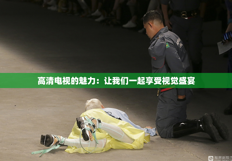 高清电视的魅力：让我们一起享受视觉盛宴