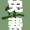 免费观看电影的最佳网站推荐与评测