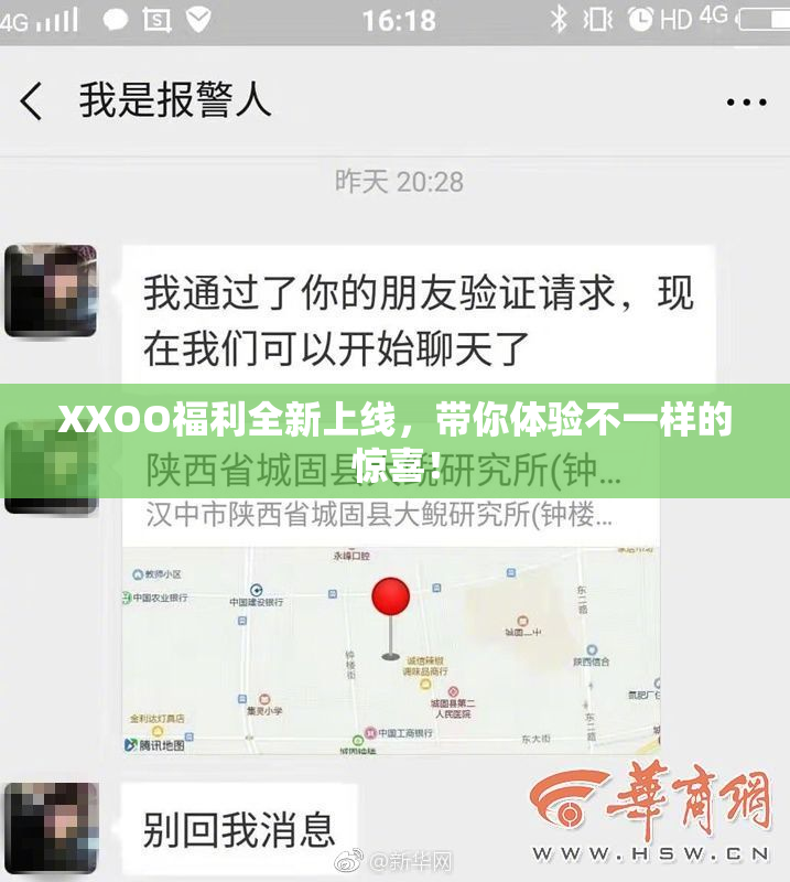XXOO福利全新上线，带你体验不一样的惊喜！
