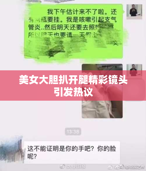 美女大胆扒开腿精彩镜头引发热议