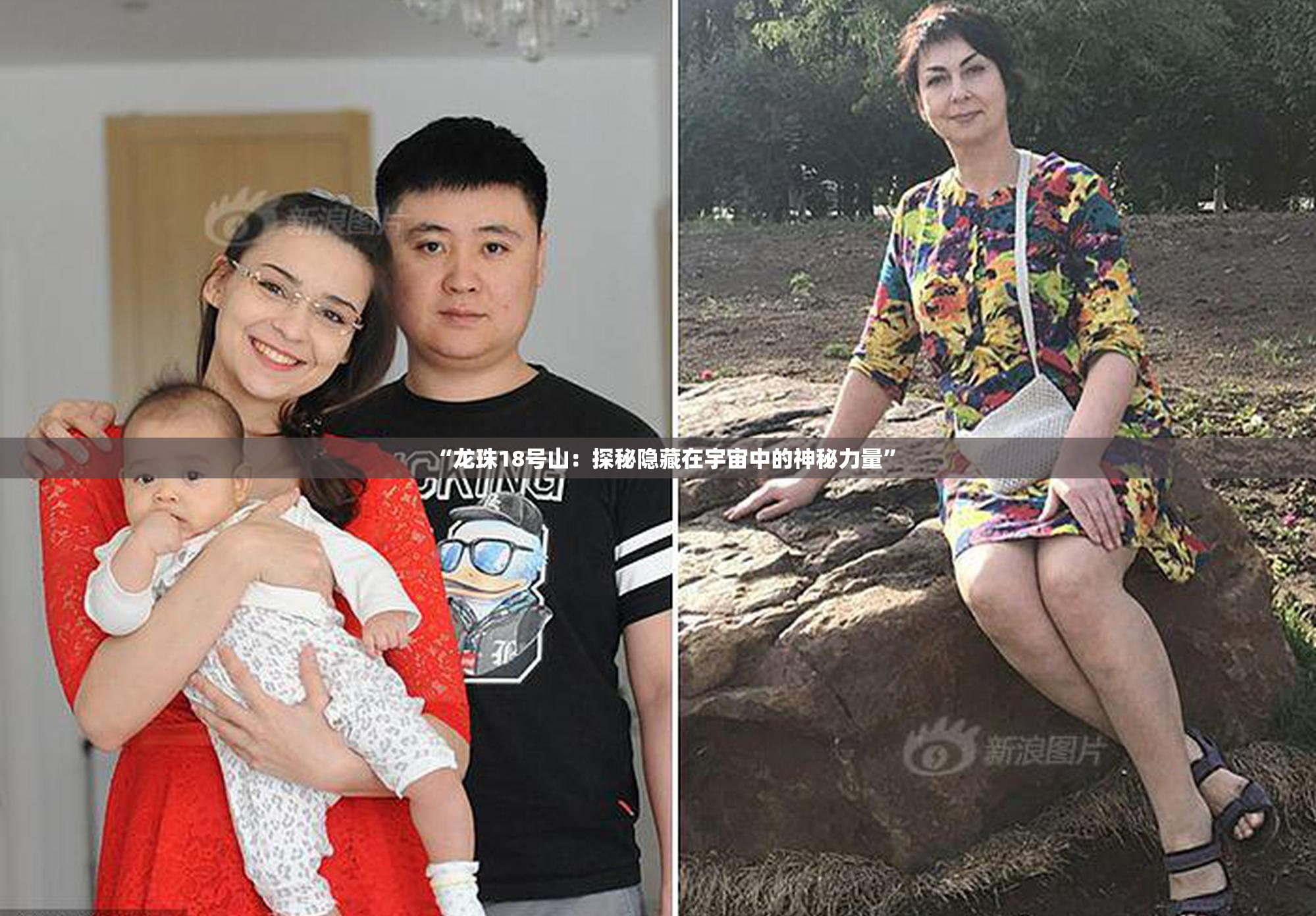 “龙珠18号山：探秘隐藏在宇宙中的神秘力量”
