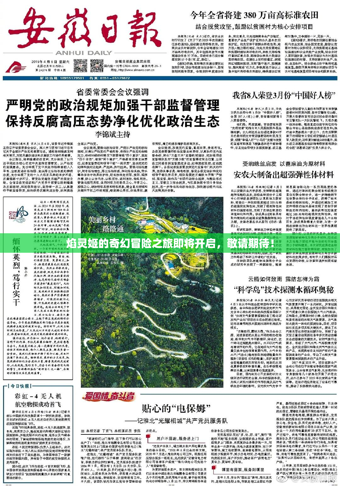 焰灵姬的奇幻冒险之旅即将开启，敬请期待！
