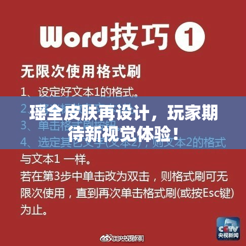 瑶全皮肤再设计，玩家期待新视觉体验！