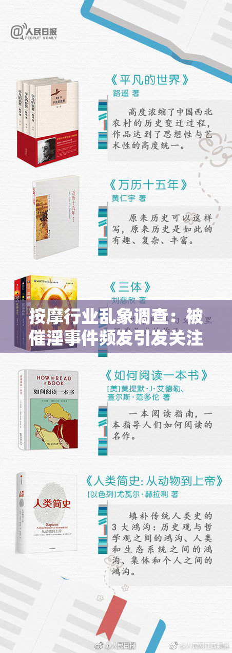 按摩行业乱象调查：被催淫事件频发引发关注