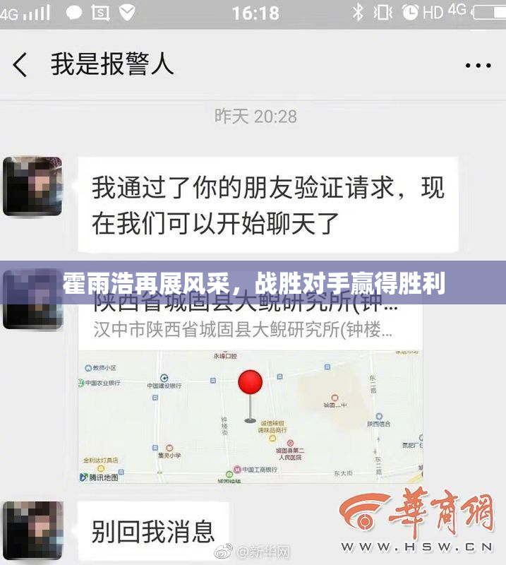 霍雨浩再展风采，战胜对手赢得胜利