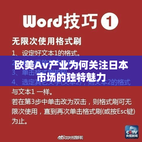 欧美Av产业为何关注日本市场的独特魅力