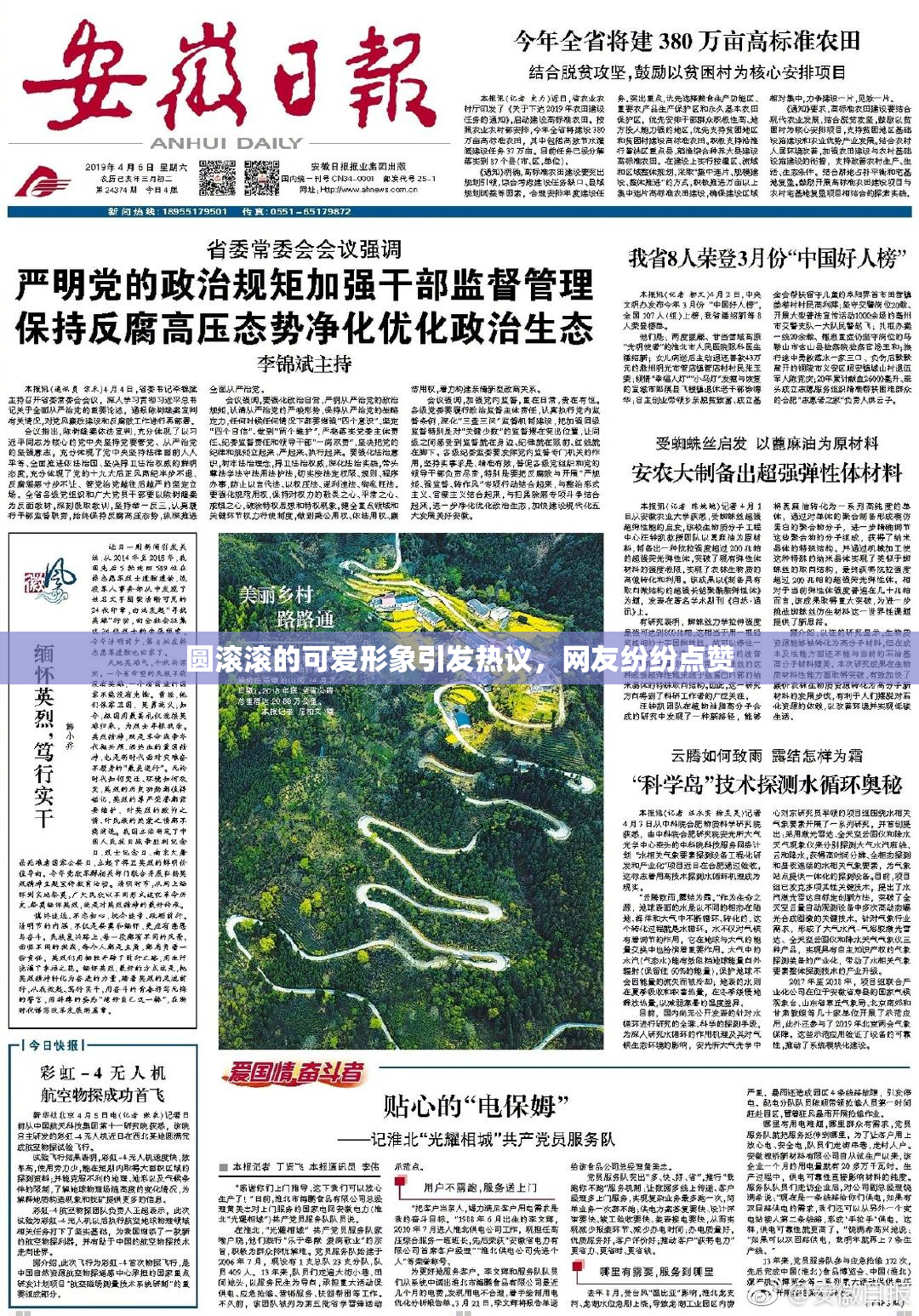 圆滚滚的可爱形象引发热议，网友纷纷点赞