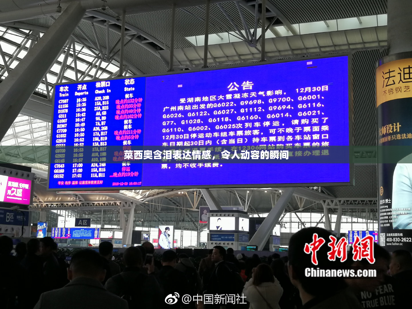 菜西奥含泪表达情感，令人动容的瞬间