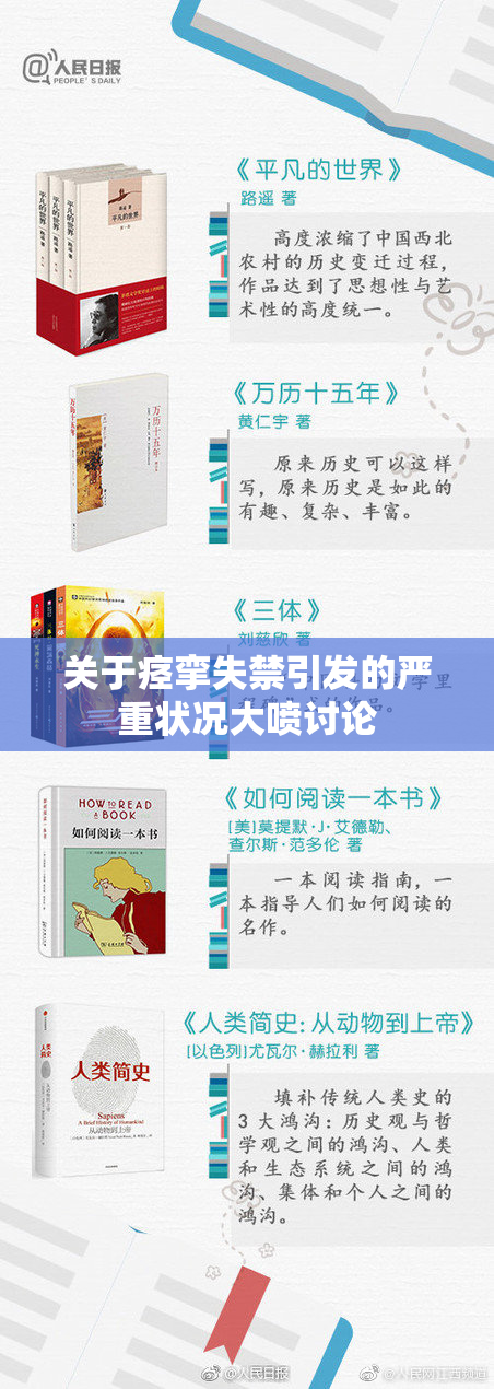 关于痉挛失禁引发的严重状况大喷讨论