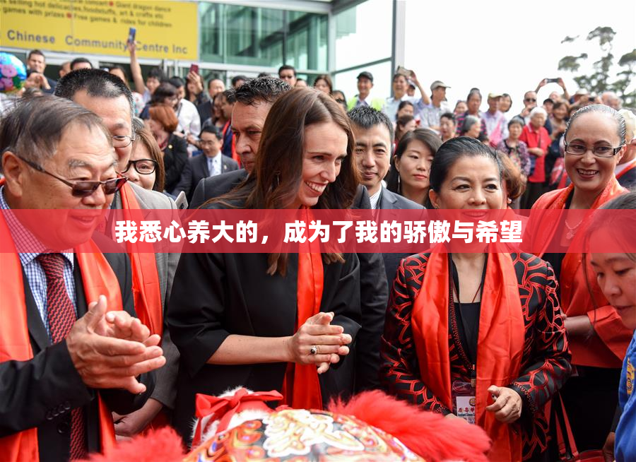 我悉心养大的，成为了我的骄傲与希望
