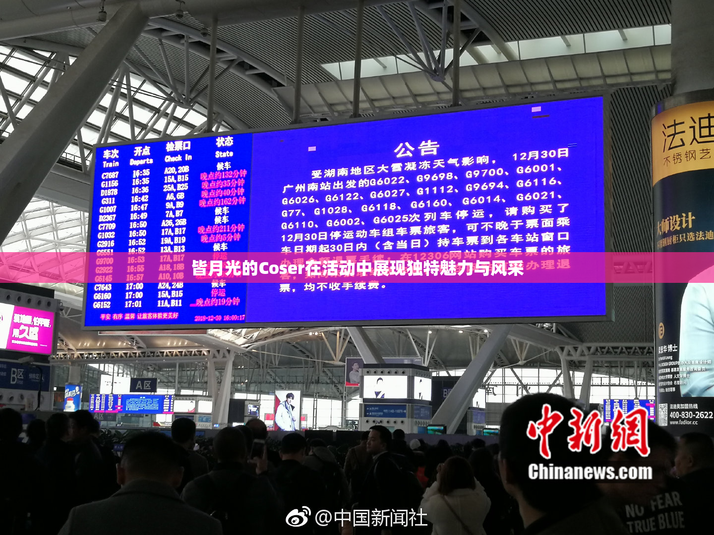 皆月光的Coser在活动中展现独特魅力与风采