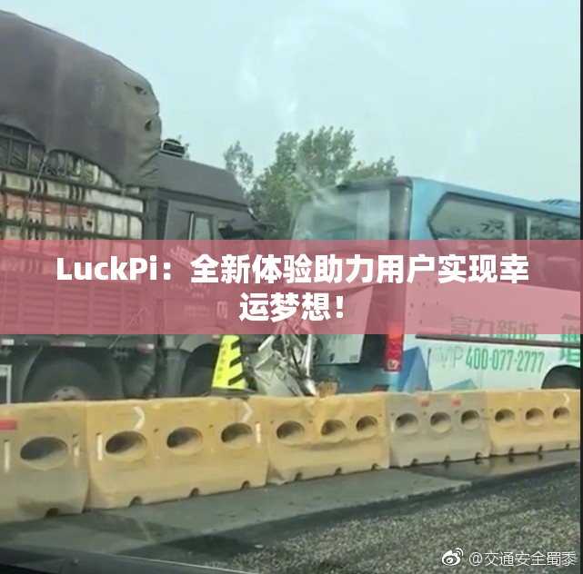 LuckPi：全新体验助力用户实现幸运梦想！