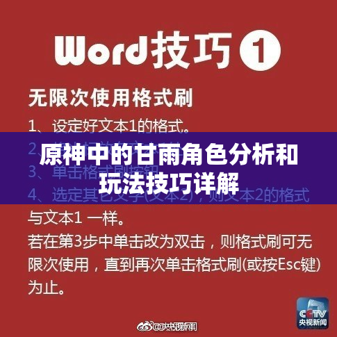 原神中的甘雨角色分析和玩法技巧详解