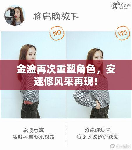 金淦再次重塑角色，安迷修风采再现！