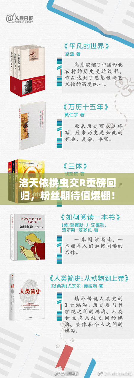 洛天依携虫交R重磅回归，粉丝期待值爆棚！