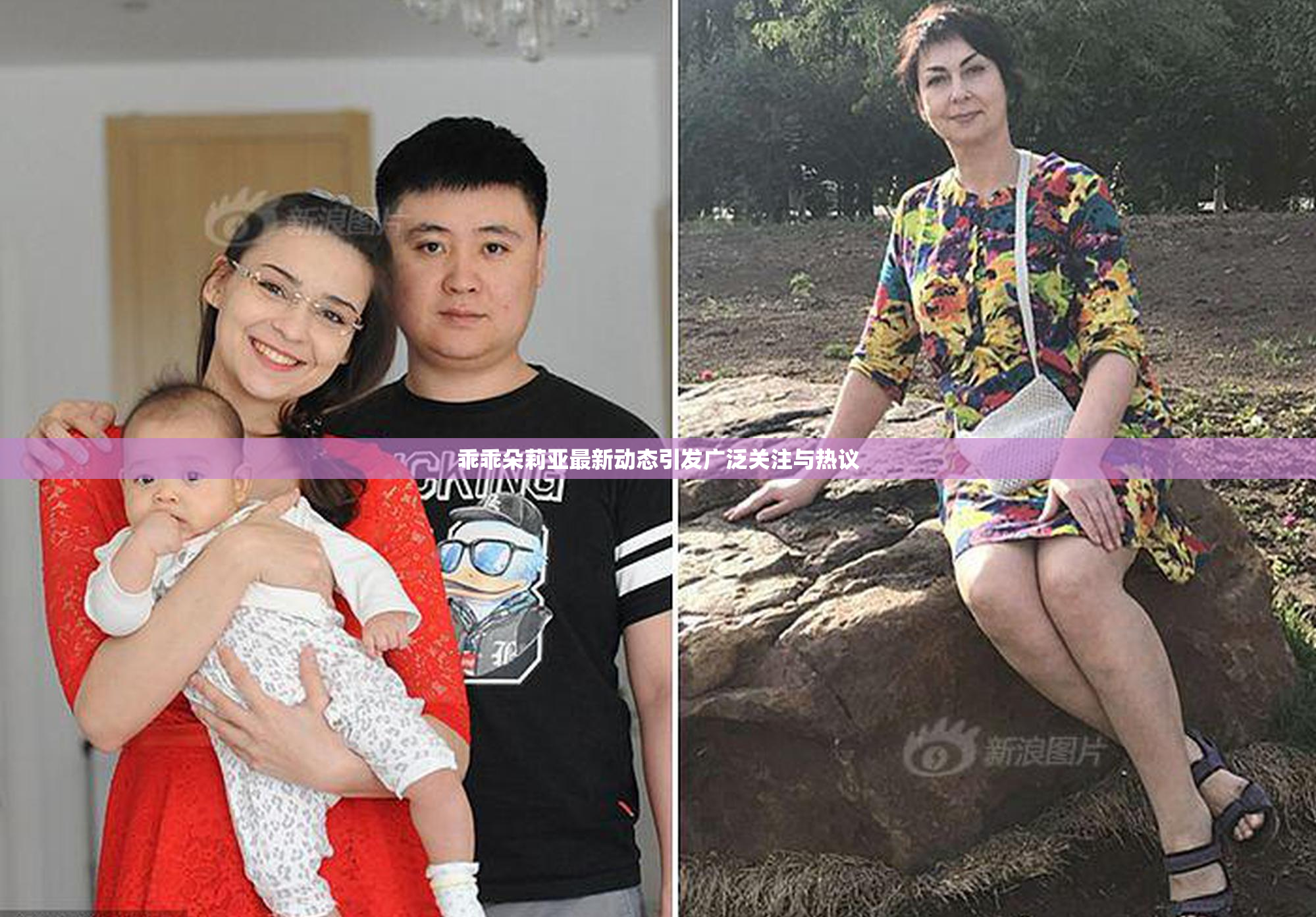 乖乖朵莉亚最新动态引发广泛关注与热议