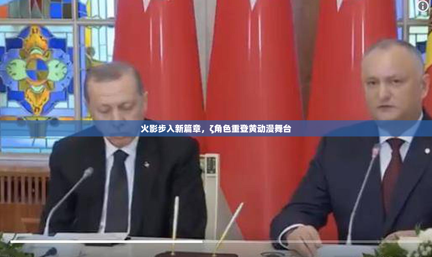 火影步入新篇章，ζ角色重登黄动漫舞台