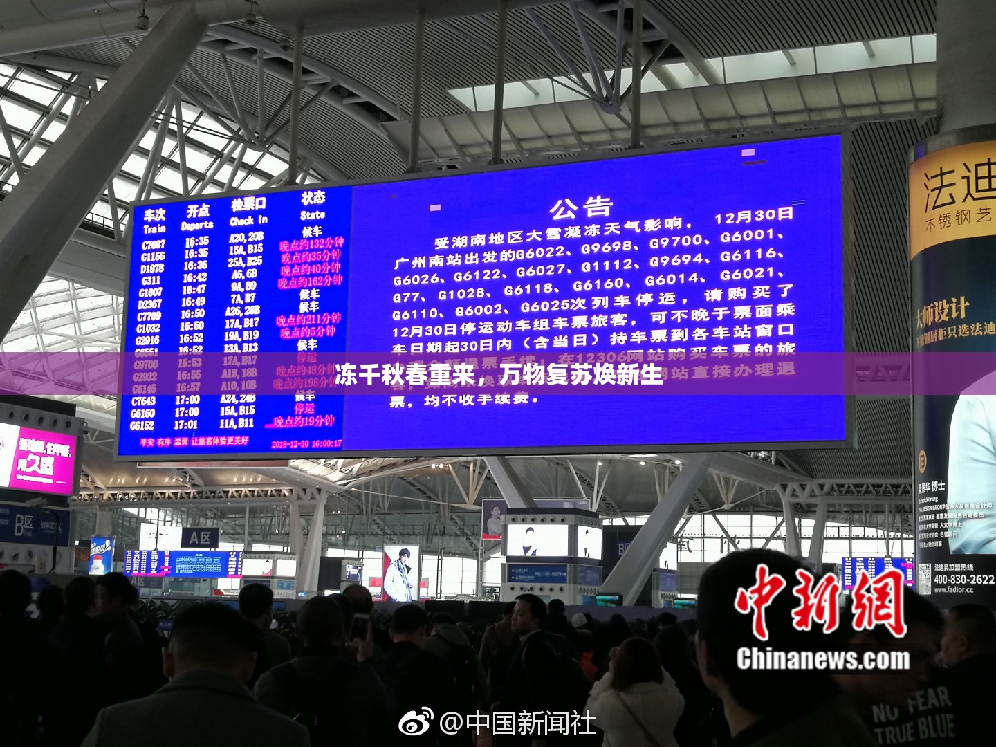 冻千秋春重来，万物复苏焕新生
