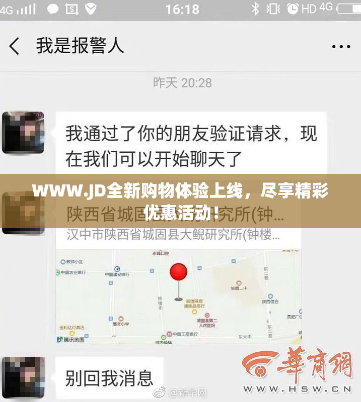 WWW.JD全新购物体验上线，尽享精彩优惠活动！