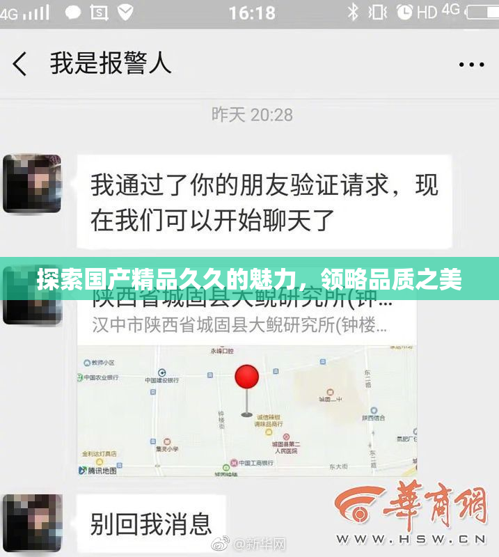 探索国产精品久久的魅力，领略品质之美
