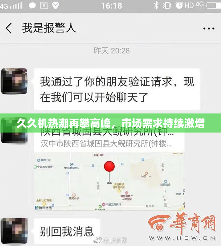 久久机热潮再攀高峰，市场需求持续激增