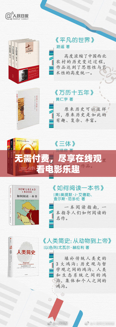 无需付费，尽享在线观看电影乐趣