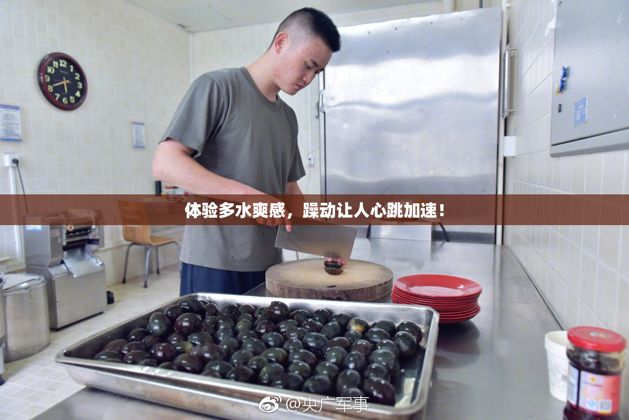 体验多水爽感，躁动让人心跳加速！