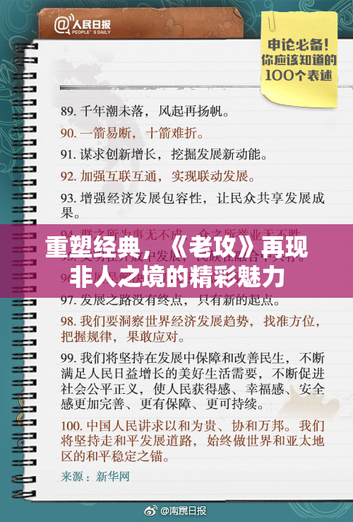 重塑经典，《老攻》再现非人之境的精彩魅力