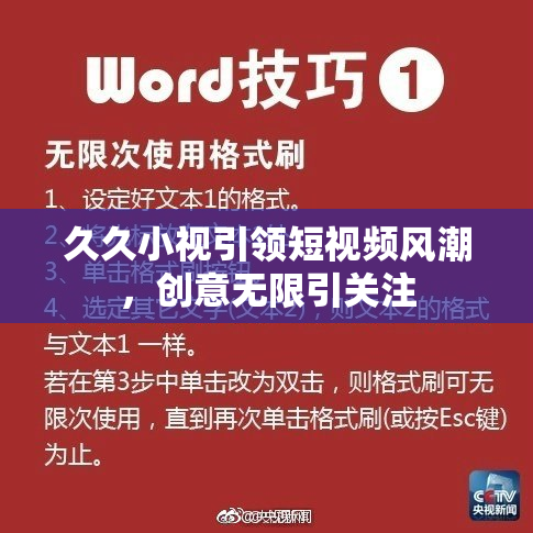 久久小视引领短视频风潮，创意无限引关注
