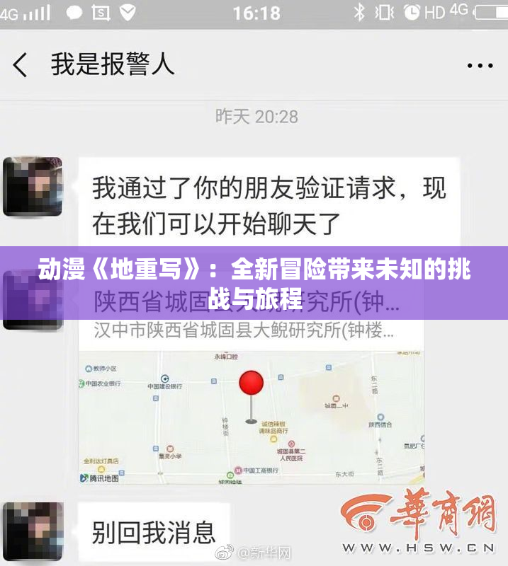 动漫《地重写》：全新冒险带来未知的挑战与旅程
