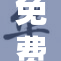 免费高清影视平台重磅推出新片，快来体验！