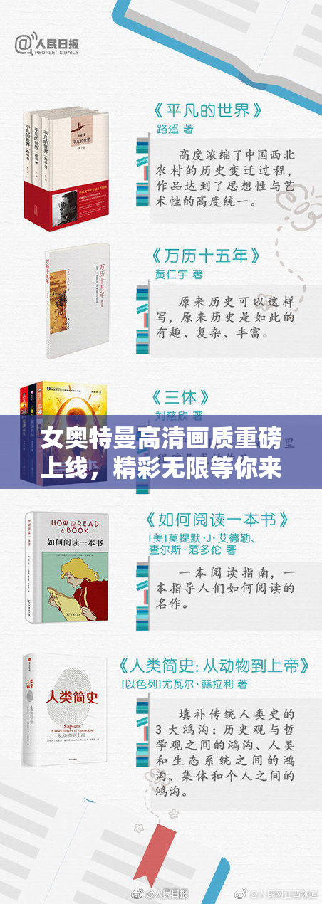 女奥特曼高清画质重磅上线，精彩无限等你来体验！