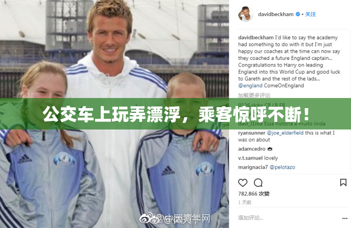 公交车上玩弄漂浮，乘客惊呼不断！