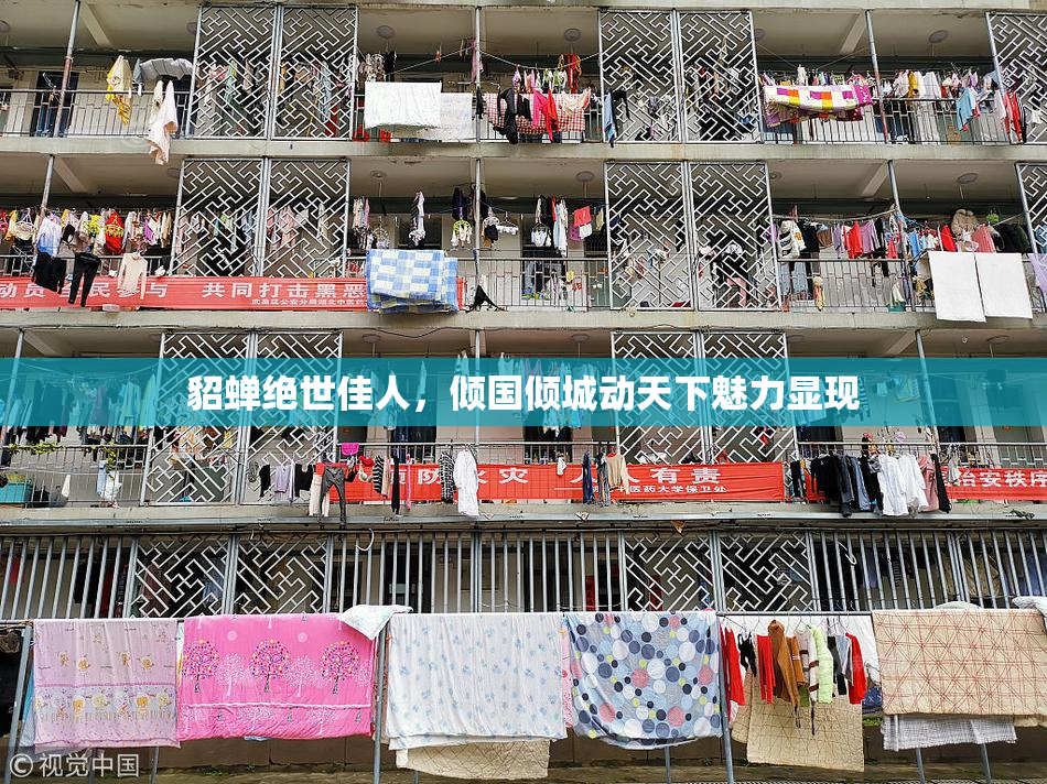 貂蝉绝世佳人，倾国倾城动天下魅力显现