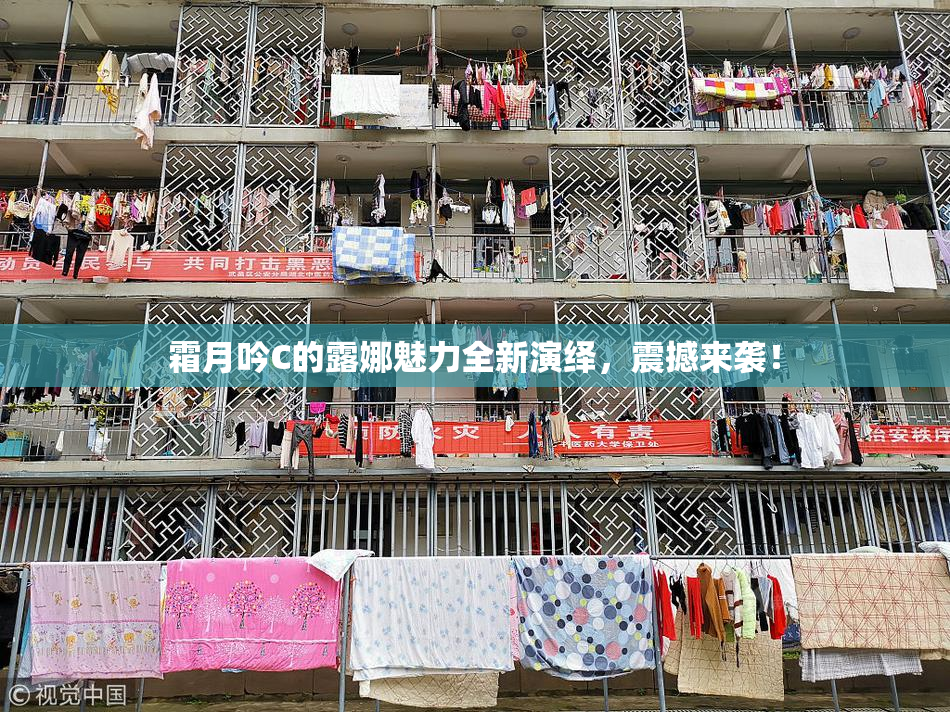 霜月吟C的露娜魅力全新演绎，震撼来袭！