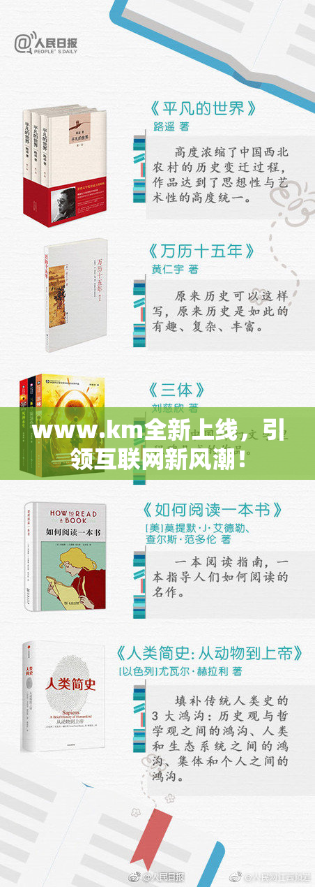 www.km全新上线，引领互联网新风潮！