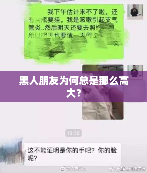 黑人朋友为何总是那么高大？